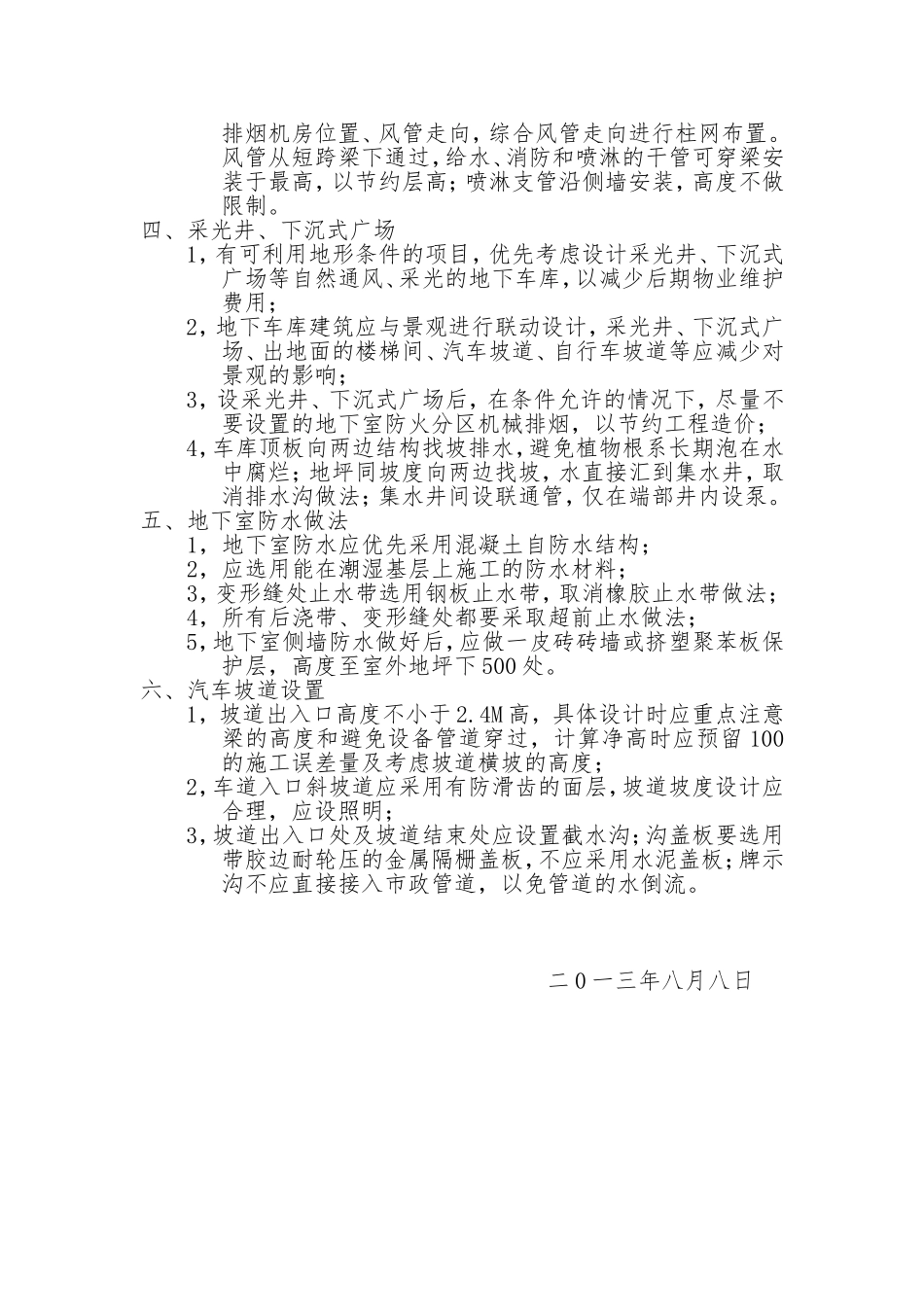 地下车库(人防)设计标准_第2页