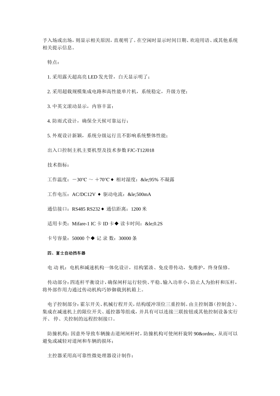 地下车库IC卡智能停车场管理系统方案_第2页