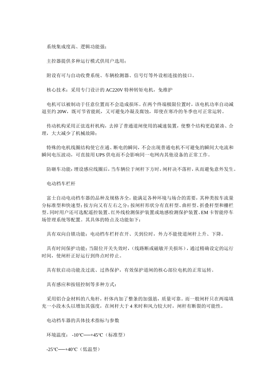 地下车库IC卡智能停车场管理系统方案_第3页