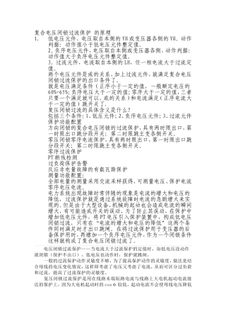 复合电压闭锁过流保护的原理
