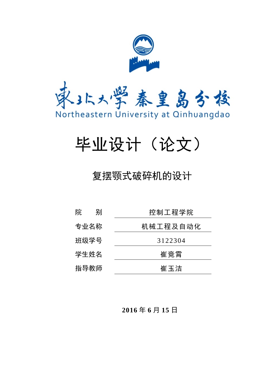 复摆颚式破碎机的设计_第1页