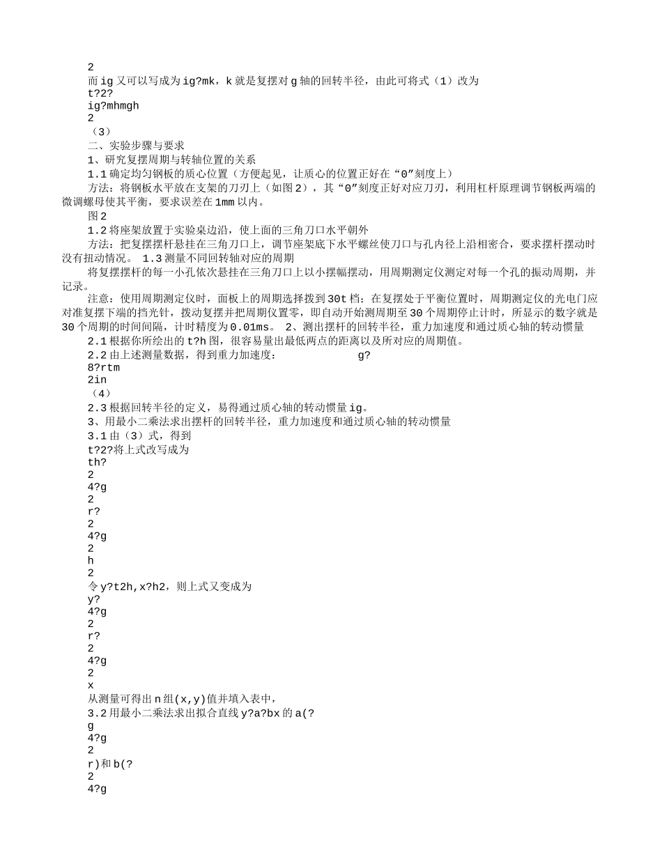 复摆实验报告_第2页