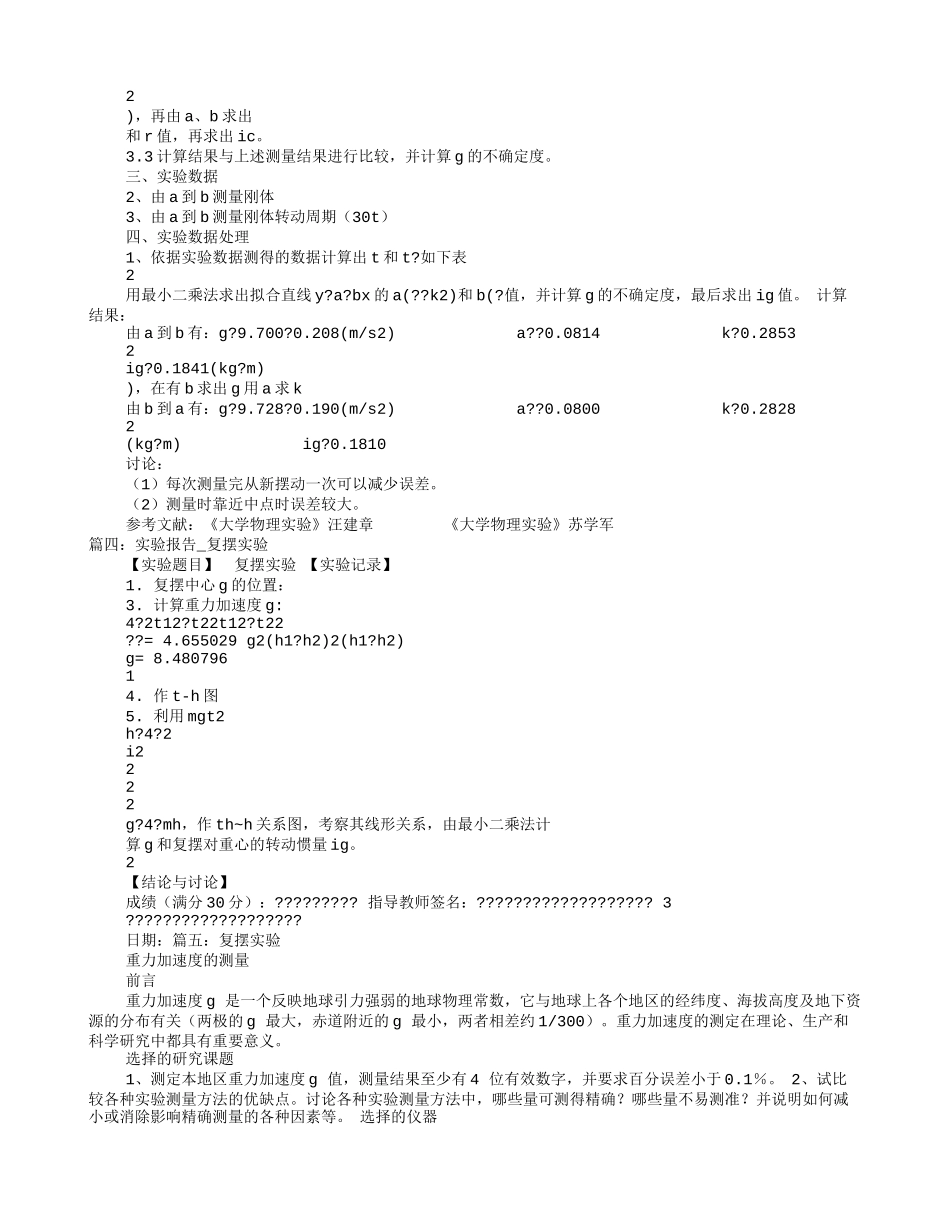 复摆实验报告_第3页