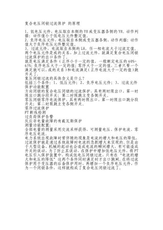 复合电压闭锁过流保护-的原理