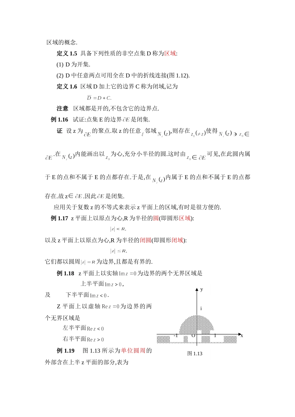 复变函数1.2-复平面上的点集_第2页