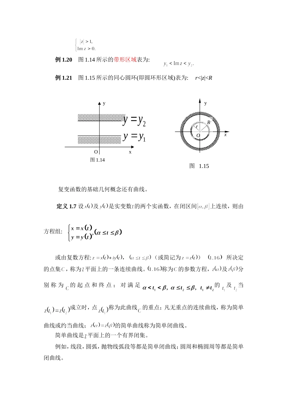 复变函数1.2-复平面上的点集_第3页