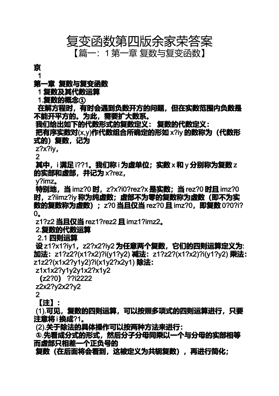 复变函数第四版余家荣答案_第1页
