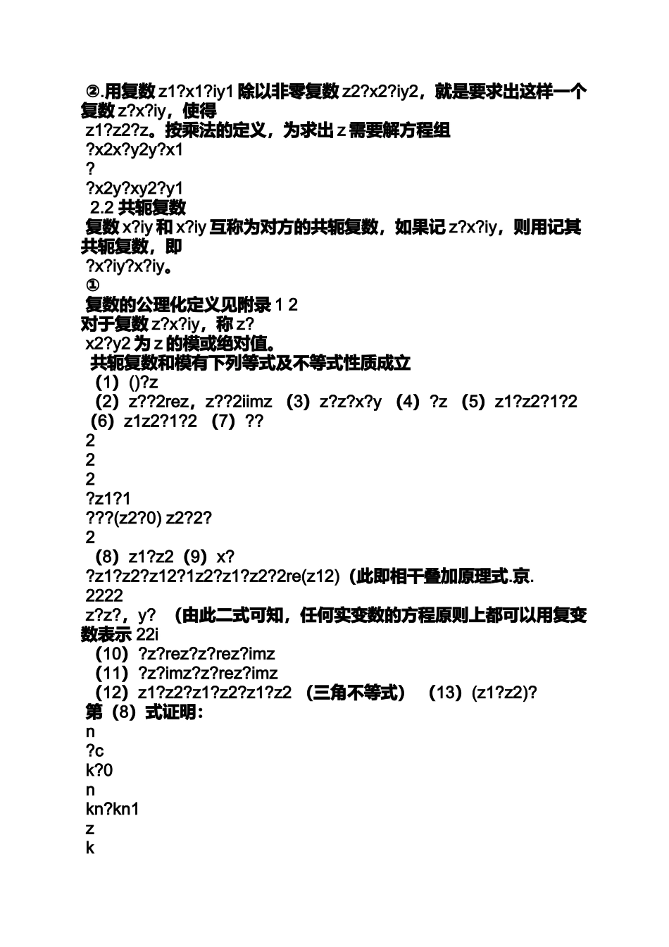 复变函数第四版余家荣答案_第2页