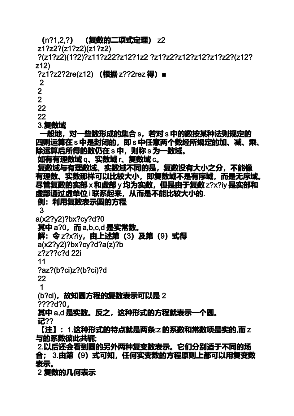 复变函数第四版余家荣答案_第3页