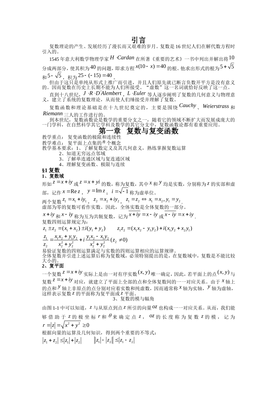 复变函数第一章讲义_第1页