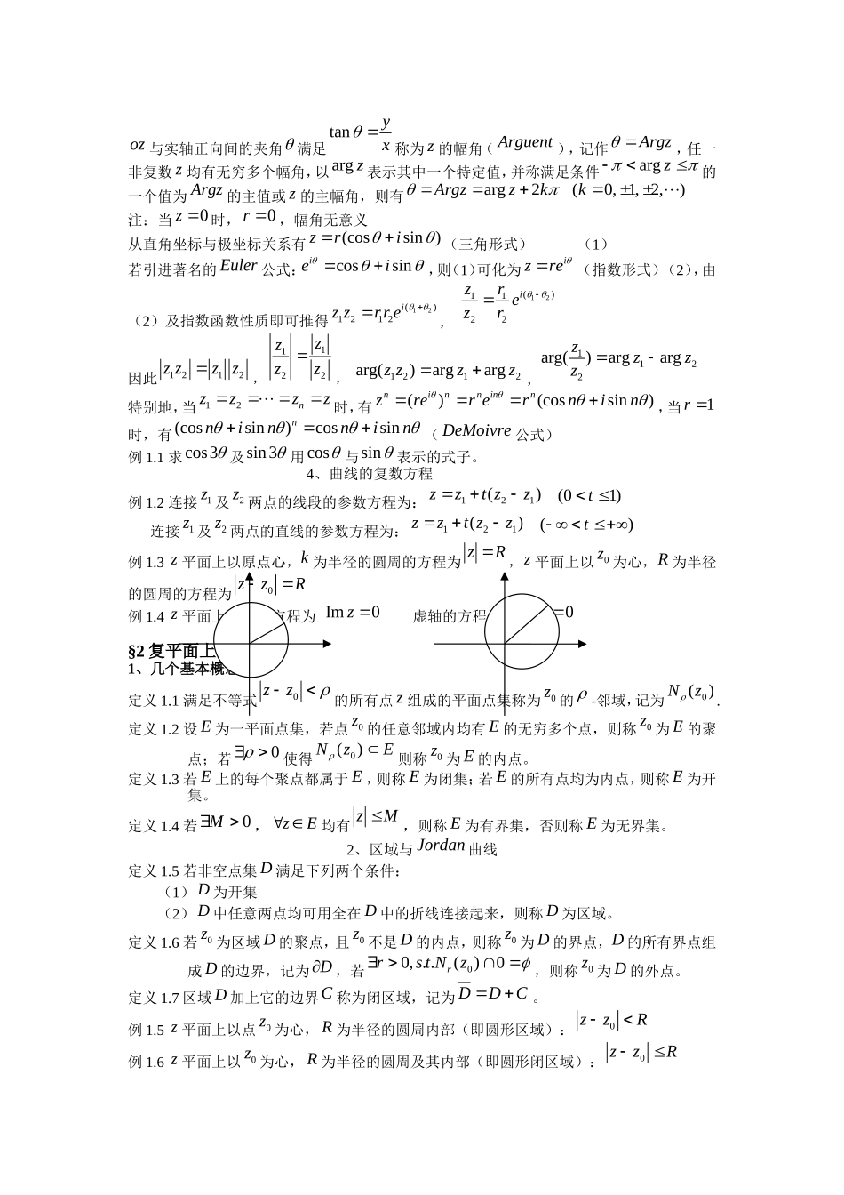 复变函数第一章讲义_第2页