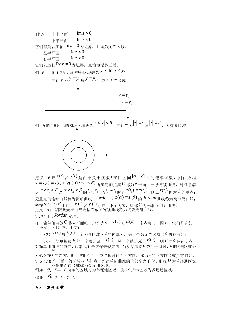 复变函数第一章讲义_第3页