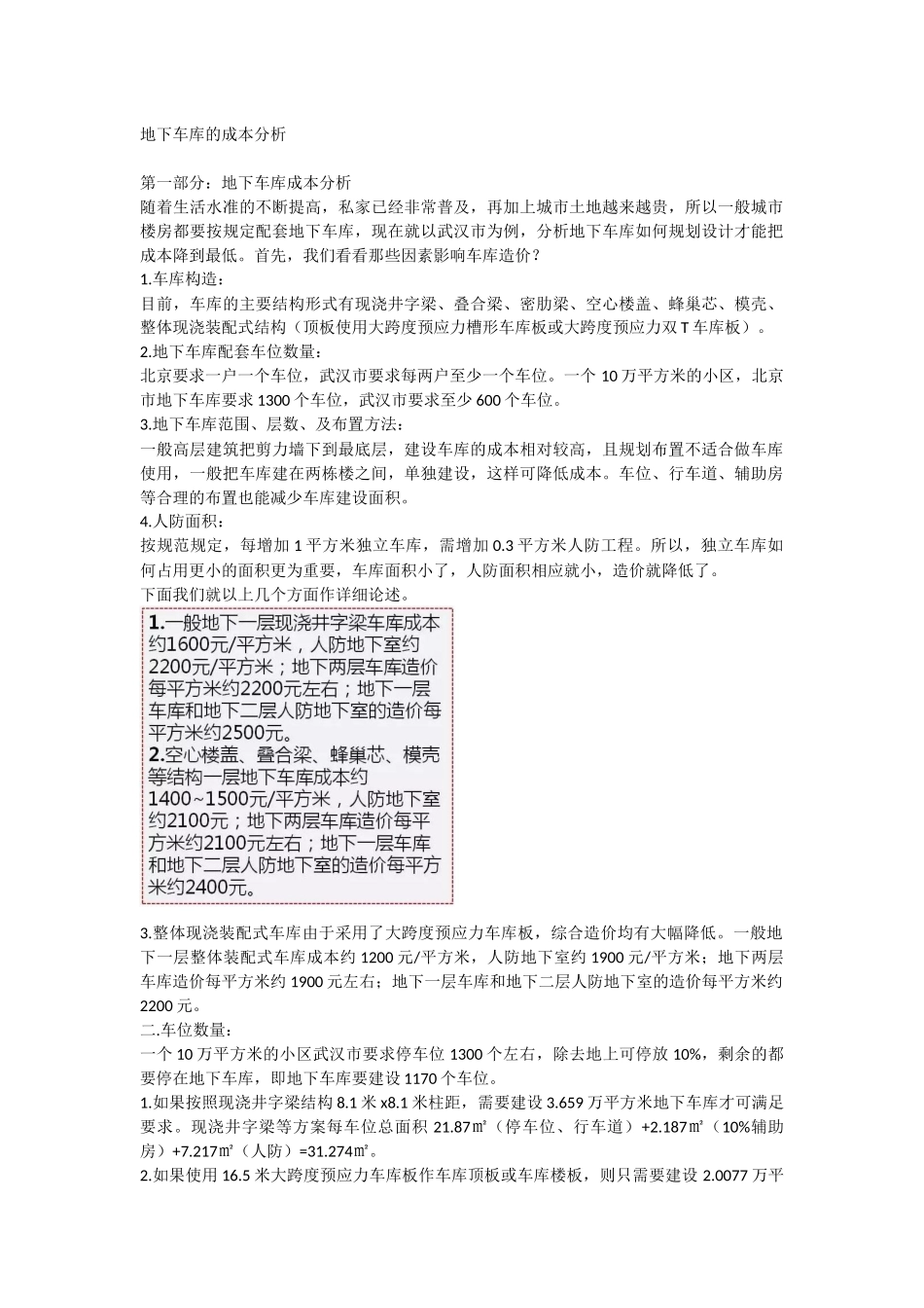 地下车库成本分析_第1页