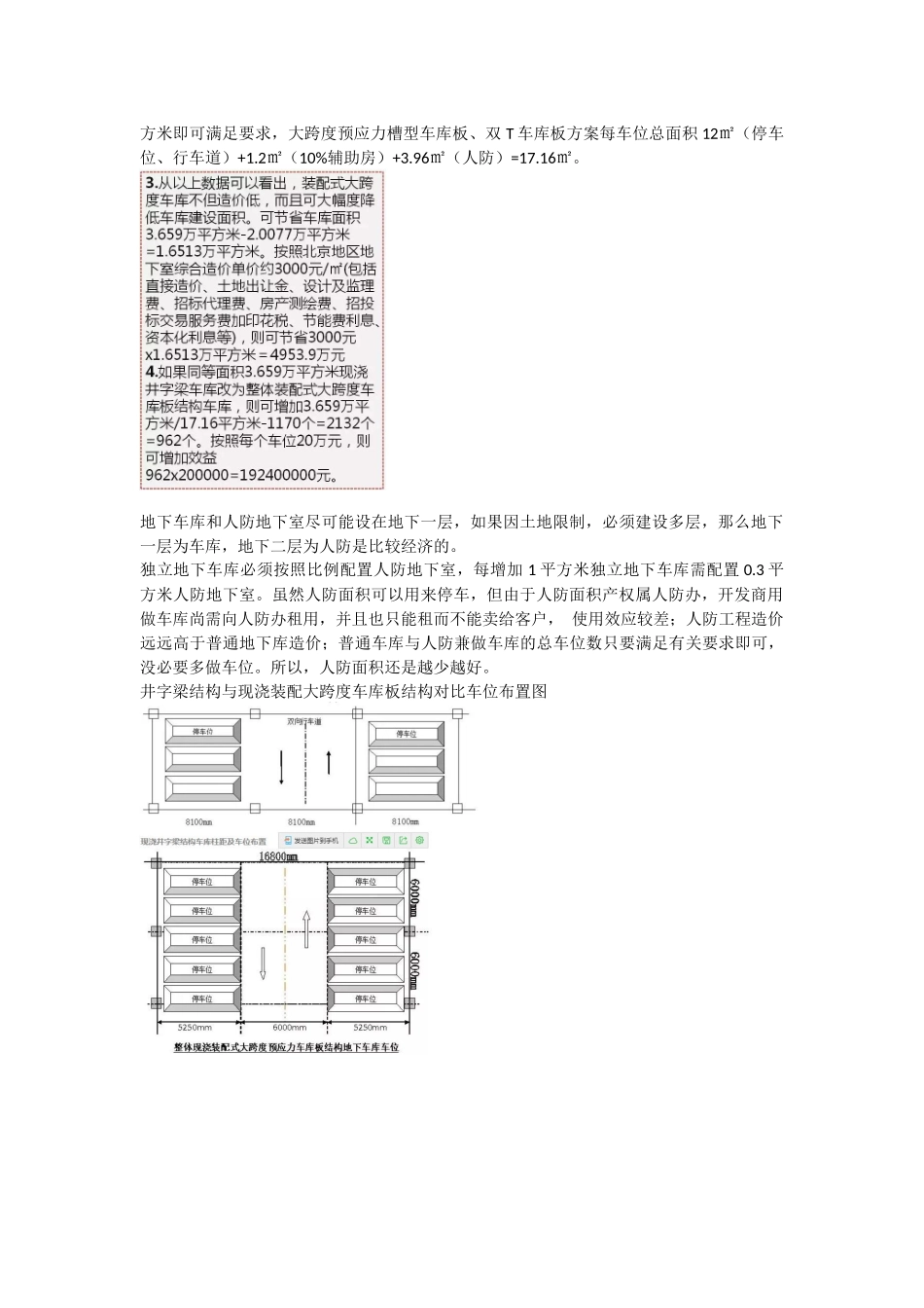 地下车库成本分析_第2页