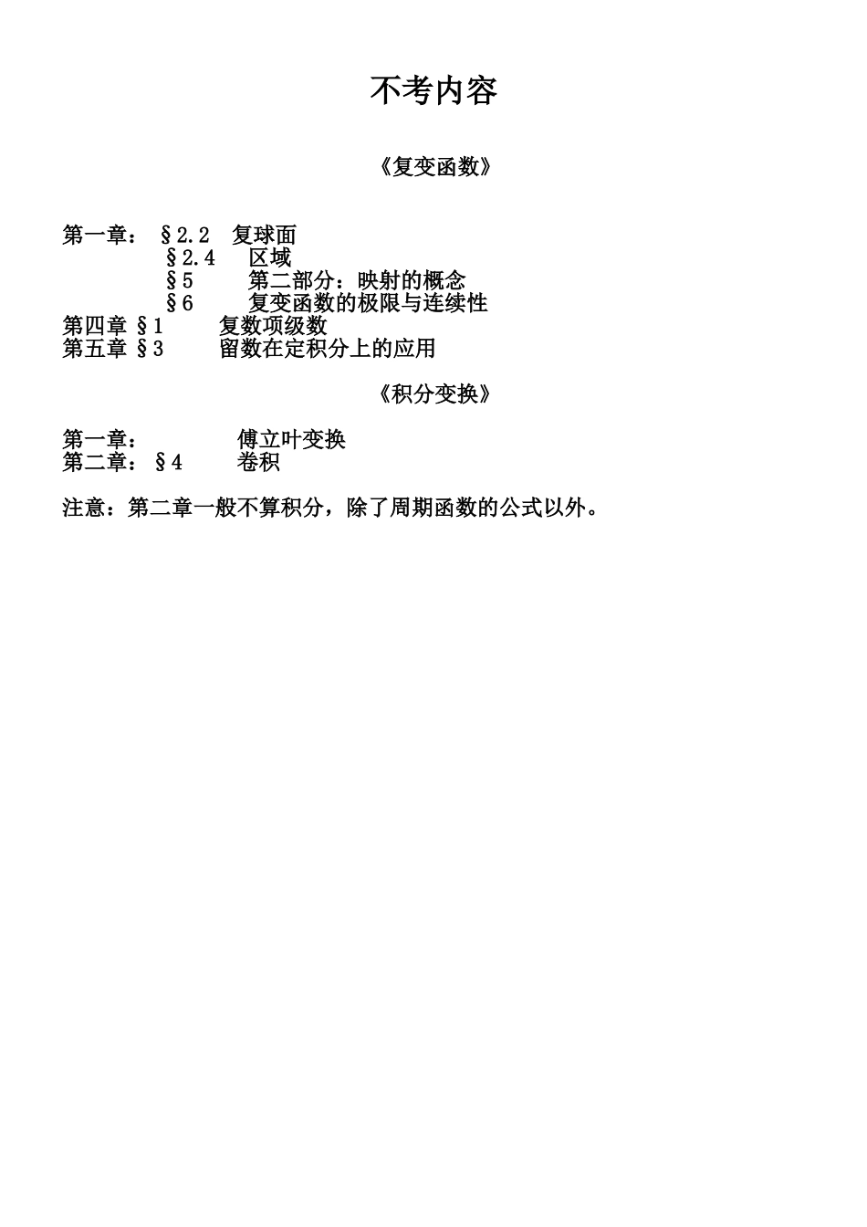 复变函数复习_第1页