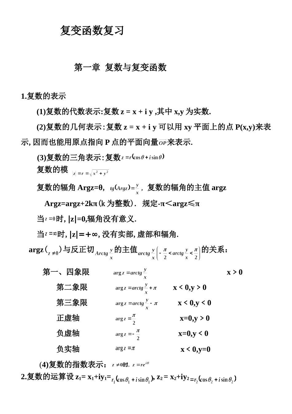复变函数复习_第2页