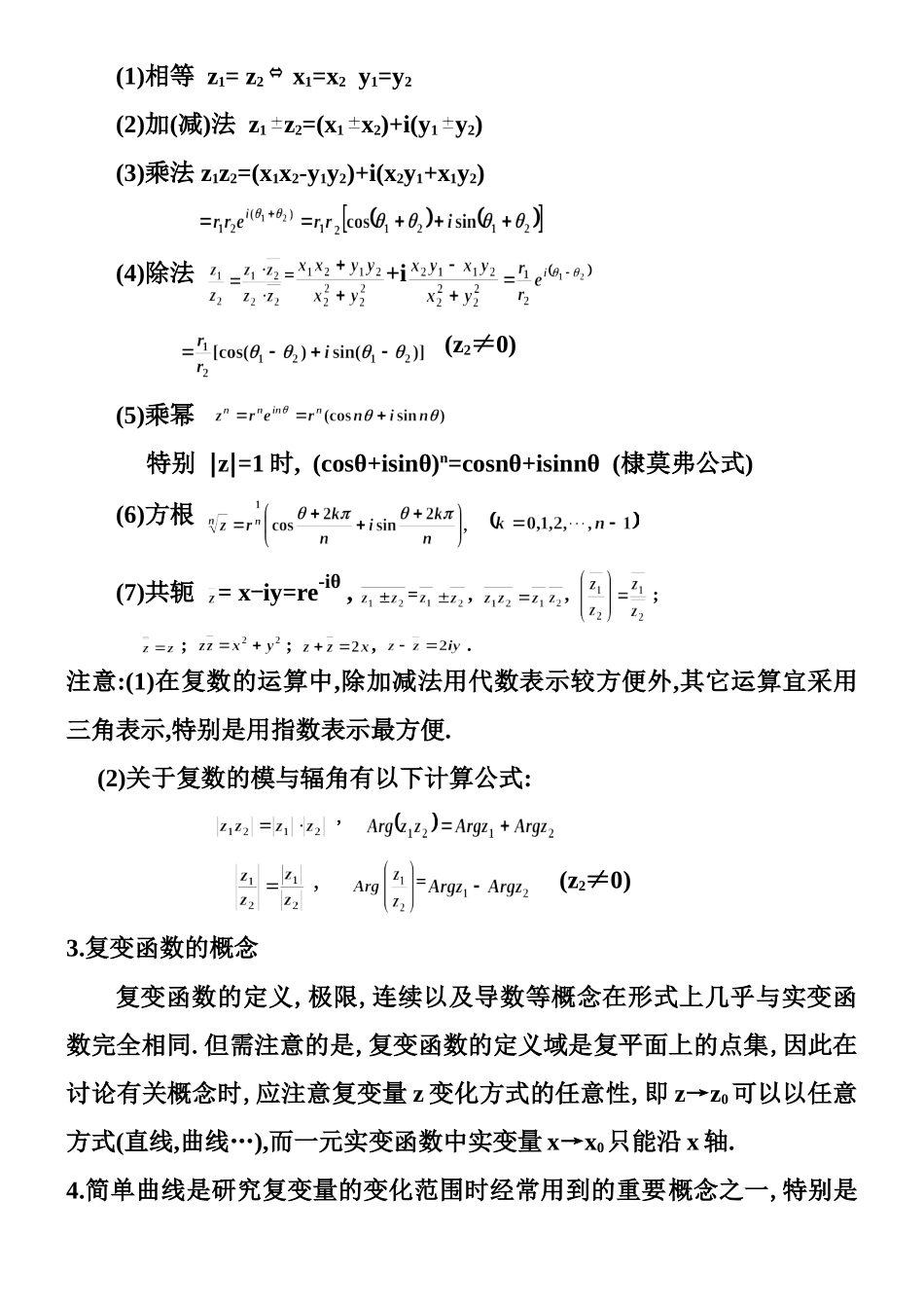 复变函数复习_第3页