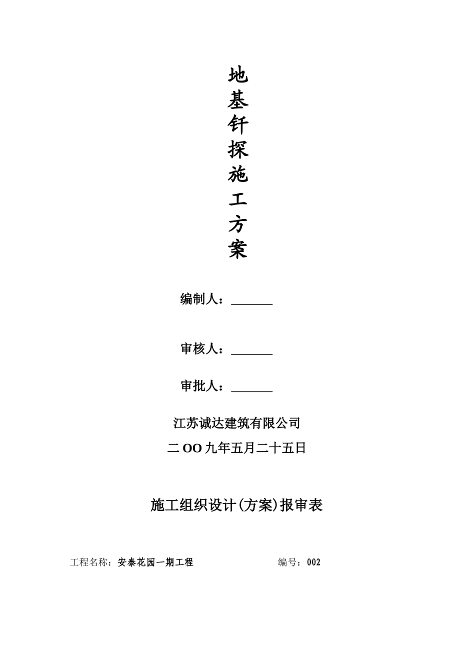 地下车库地基钎探专项方案_第3页
