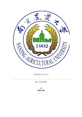 复变函数积分方法总结
