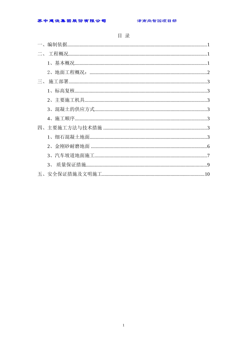 地下车库地面施工方案2_第2页