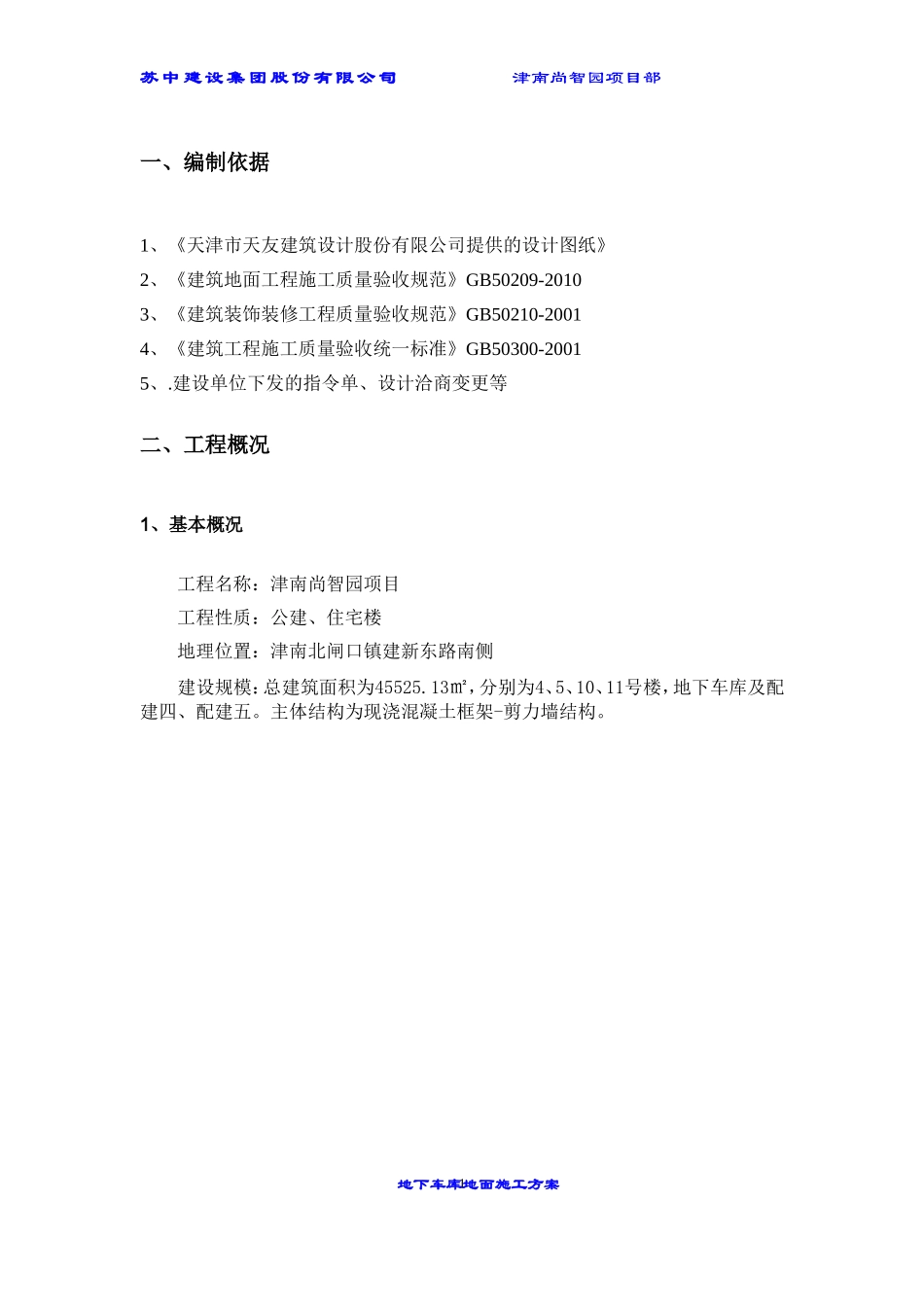 地下车库地面施工方案2_第3页