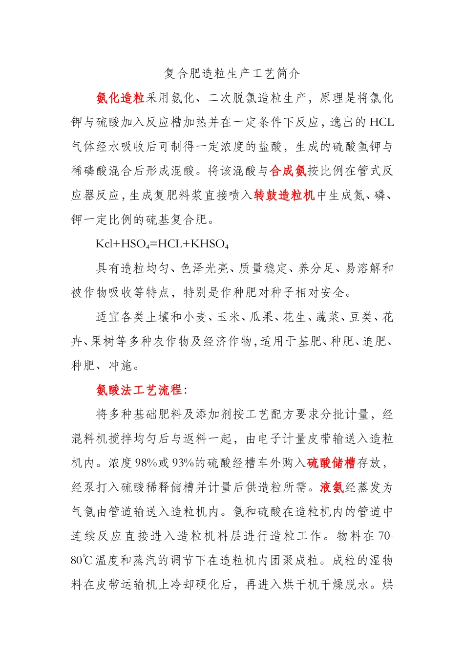 复合肥常见造粒生产工艺简介_第1页