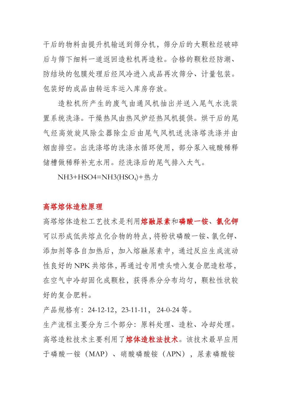 复合肥常见造粒生产工艺简介_第2页