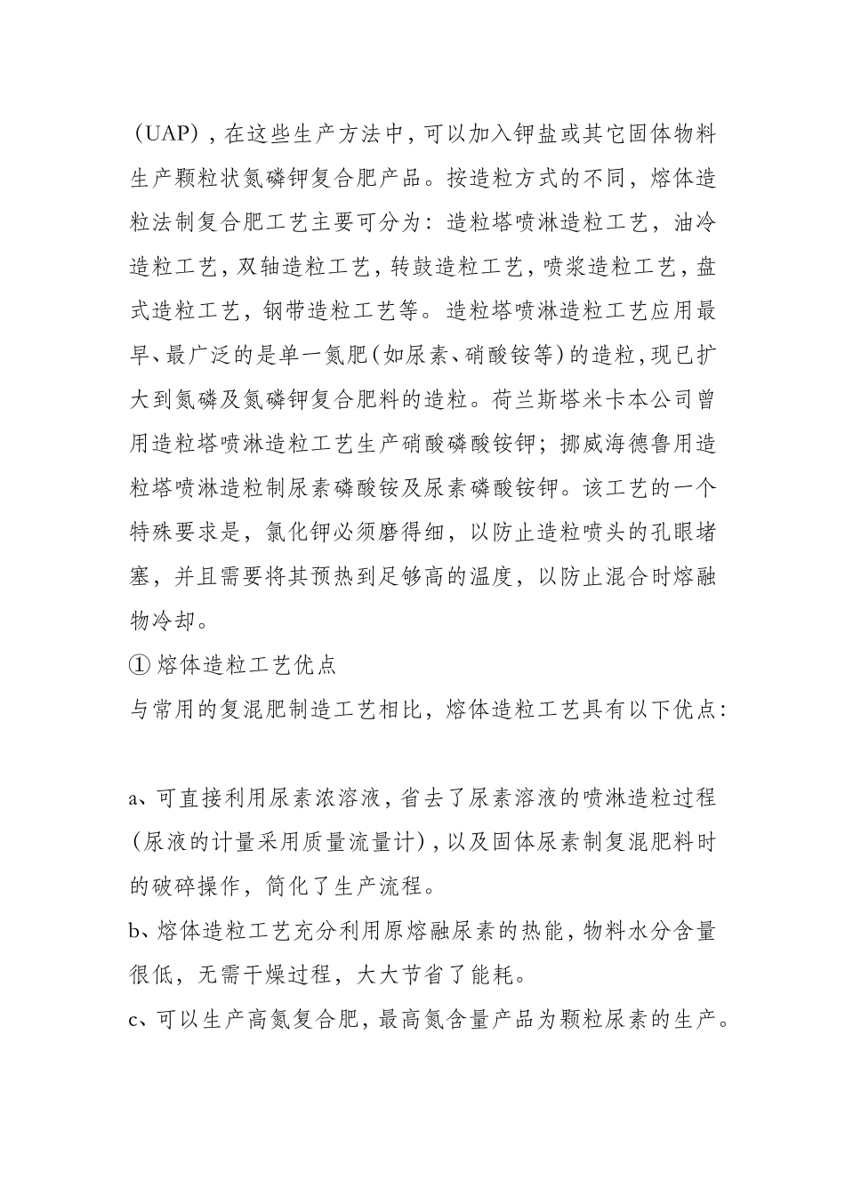 复合肥常见造粒生产工艺简介_第3页