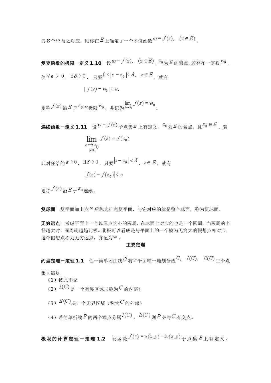 复变函数基本定义_第2页