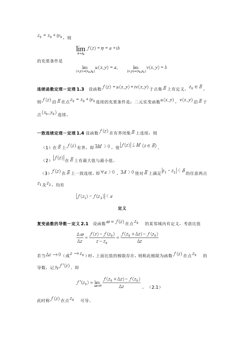 复变函数基本定义_第3页