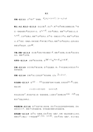 复变函数基本定义