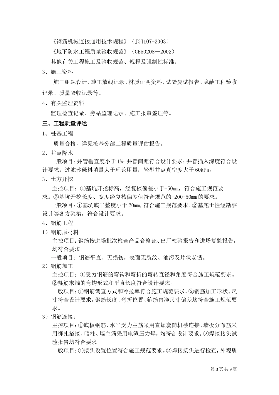 地下车库地人防主体评估报告_第3页