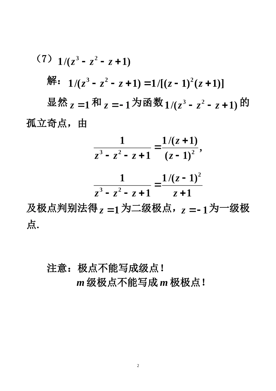 复变函数练习题习题5.1_第2页