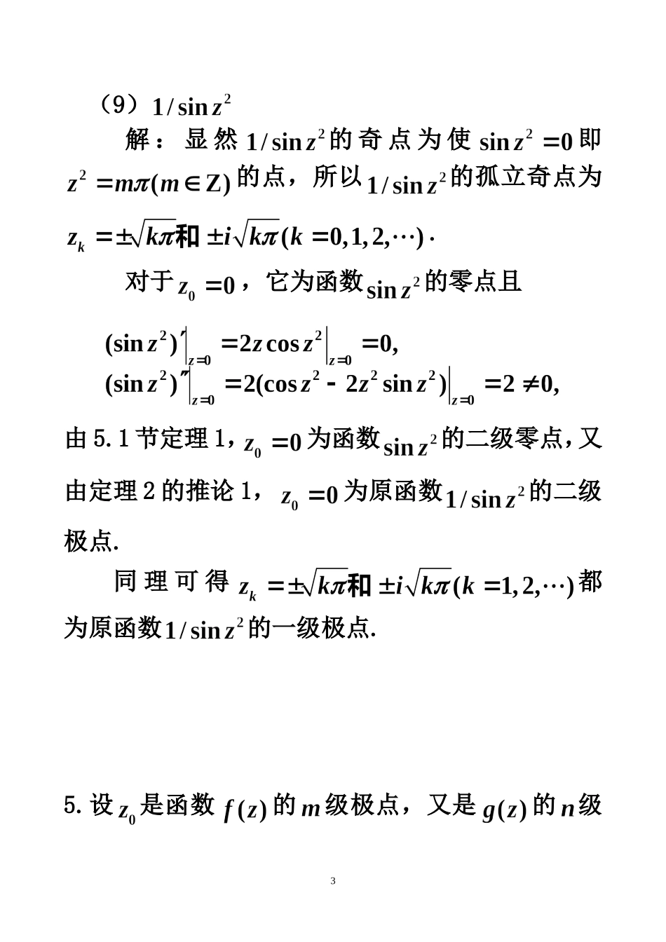 复变函数练习题习题5.1_第3页