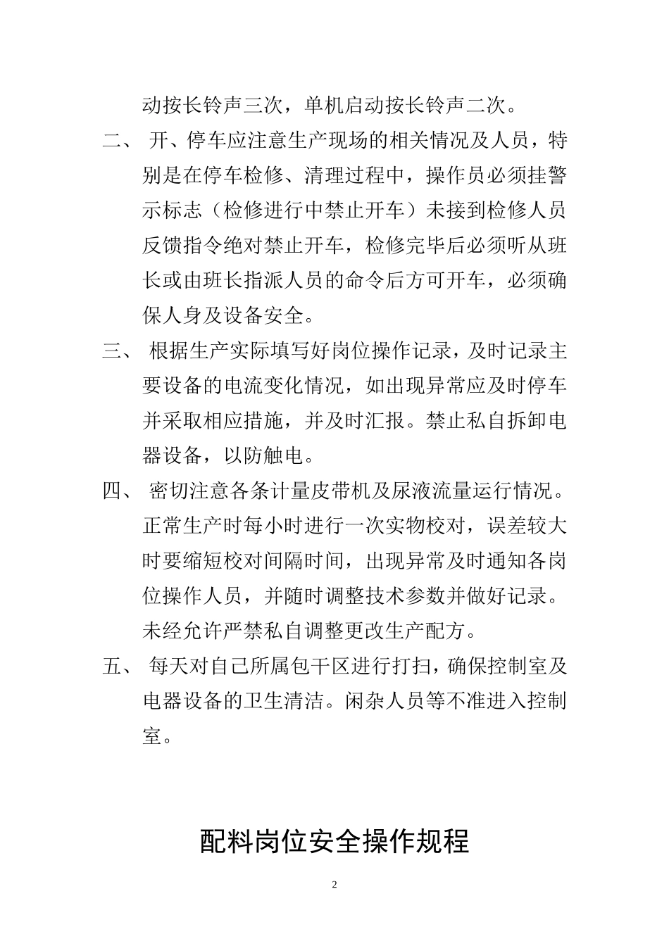 复合肥车间生产操作规程_第2页