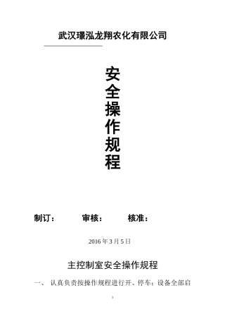 复合肥车间生产操作规程