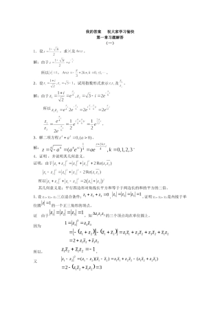 复变函数论第三版课后习题答案(同名22071)
