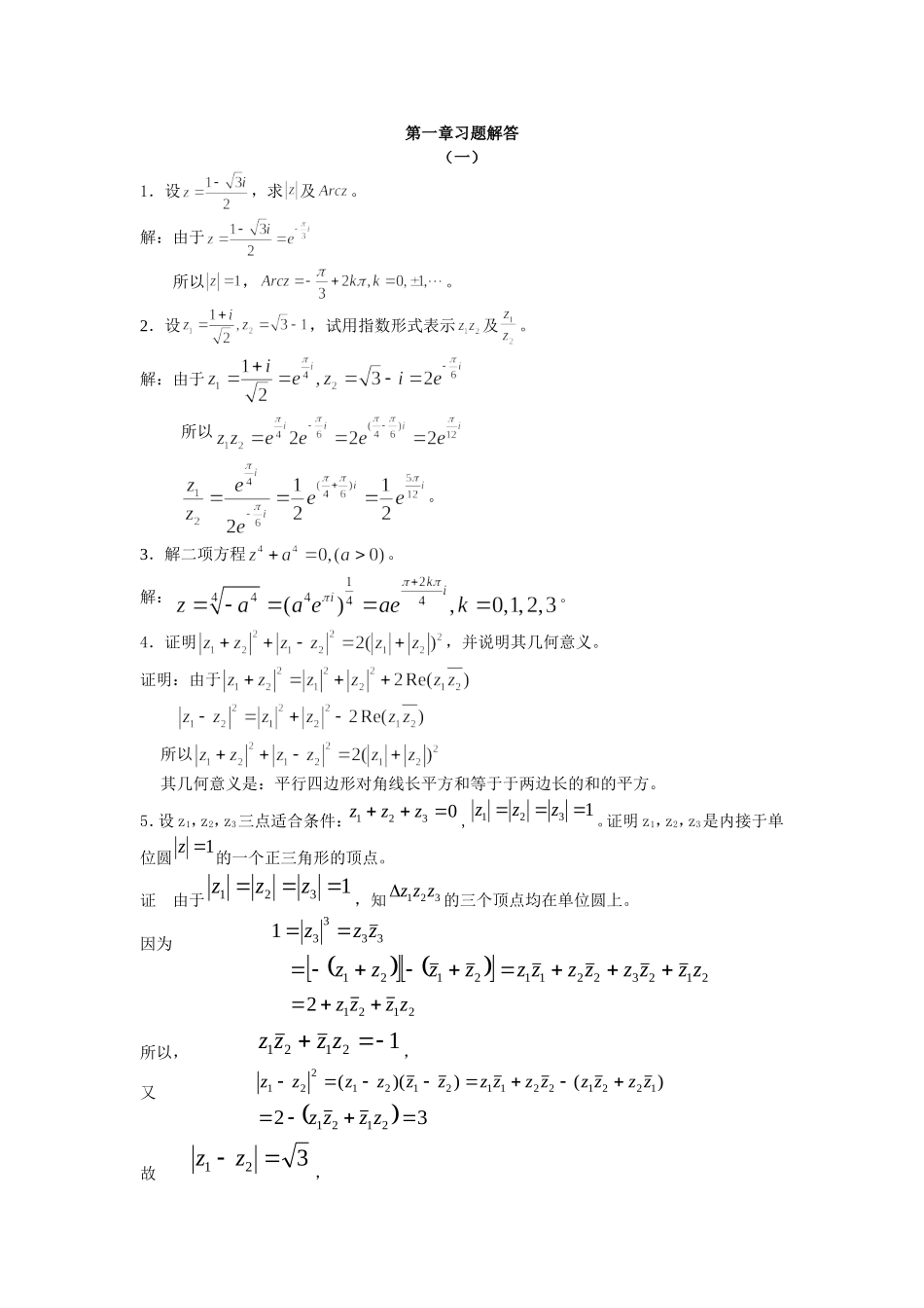 复变函数论第三版课后习题答案_第1页