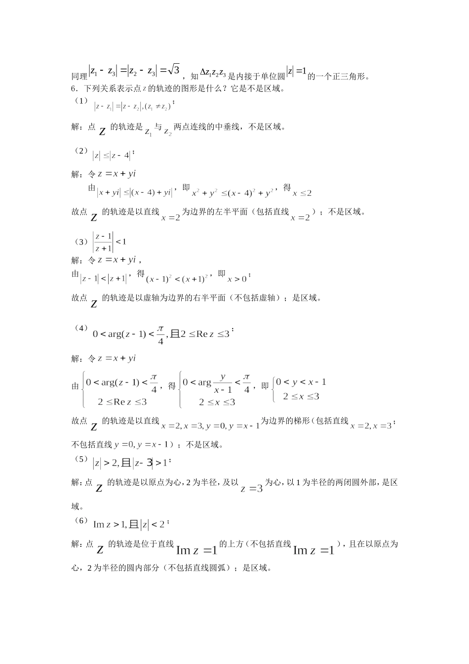 复变函数论第三版课后习题答案_第2页