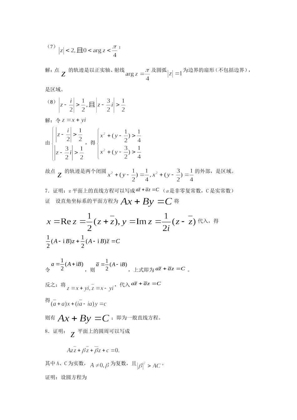 复变函数论第三版课后习题答案_第3页