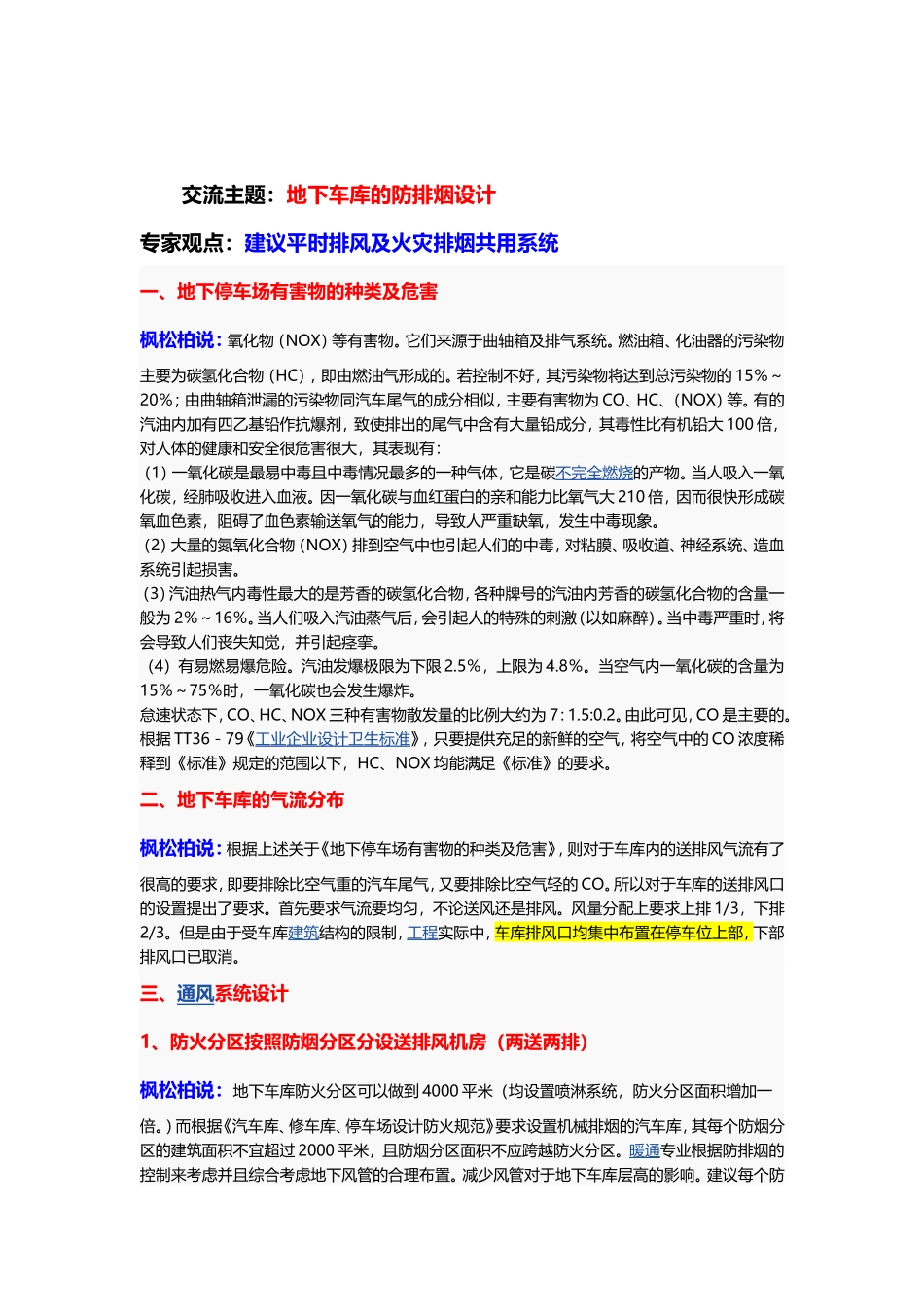 地下车库的防排烟设计_第1页