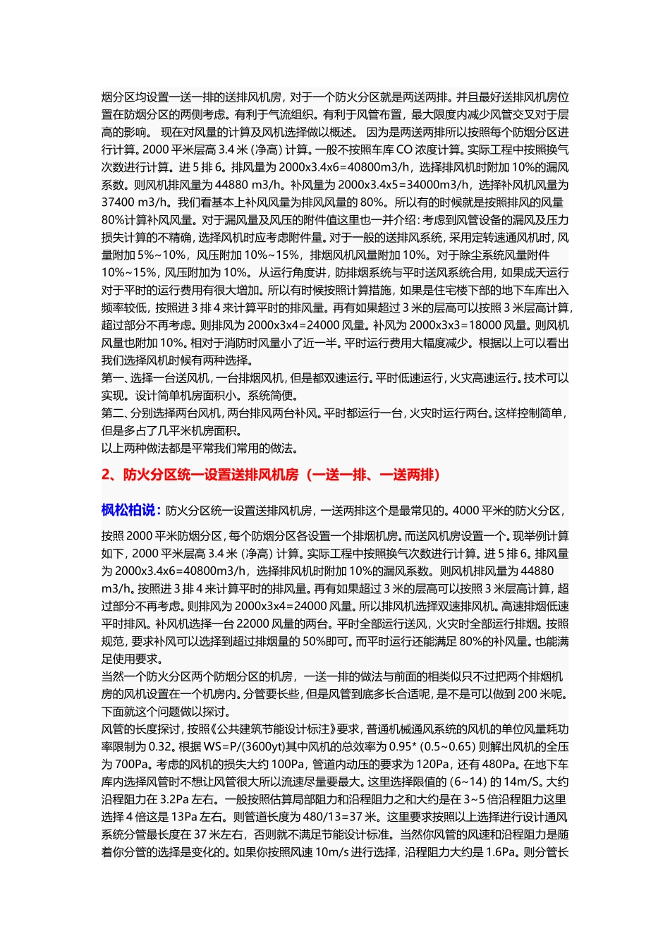 地下车库的防排烟设计_第2页