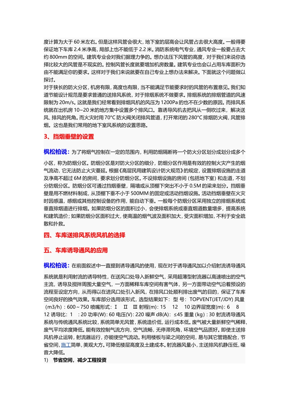 地下车库的防排烟设计_第3页