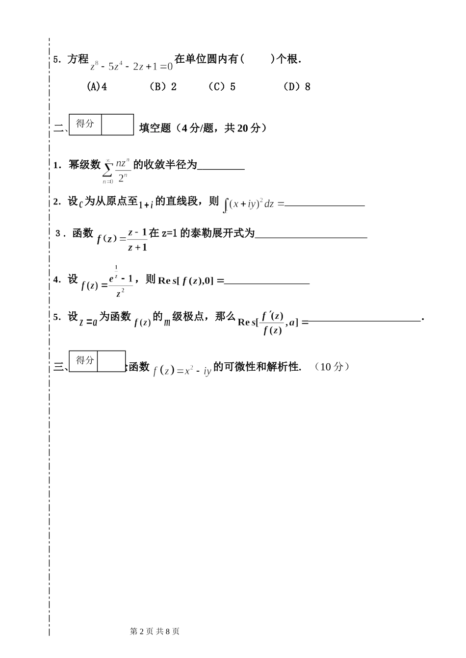 复变函数试卷及答案_第2页