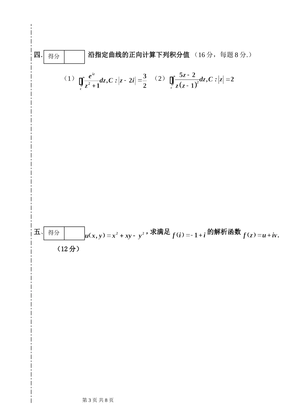 复变函数试卷及答案_第3页