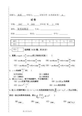 复变函数试卷及答案