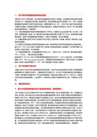 地下车库的防排烟设计？