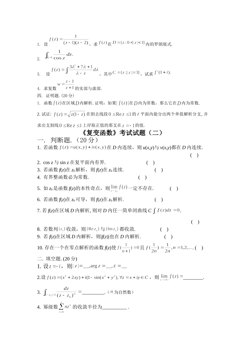 复变函数试题汇总_第2页