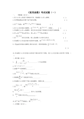 复变函数试题汇总