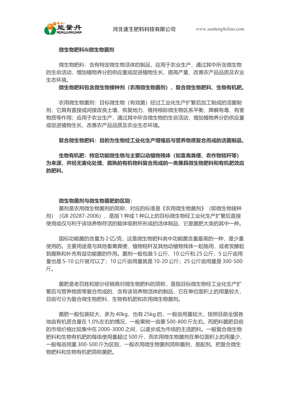 复合肥料价格-菌肥价格-菌剂价格-有机肥多少钱一吨-菌剂多少钱一吨---菌肥多少钱一吨_第2页